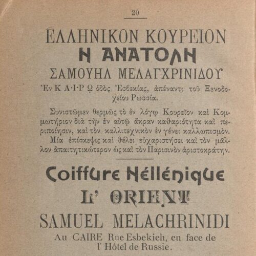 18,5 x 13 εκ. 18 σ. χ.α. + 328 σ. + 68 σ. + 96 σ. παραρτήματος + 2 σ. χ.α., όπου στο verso το